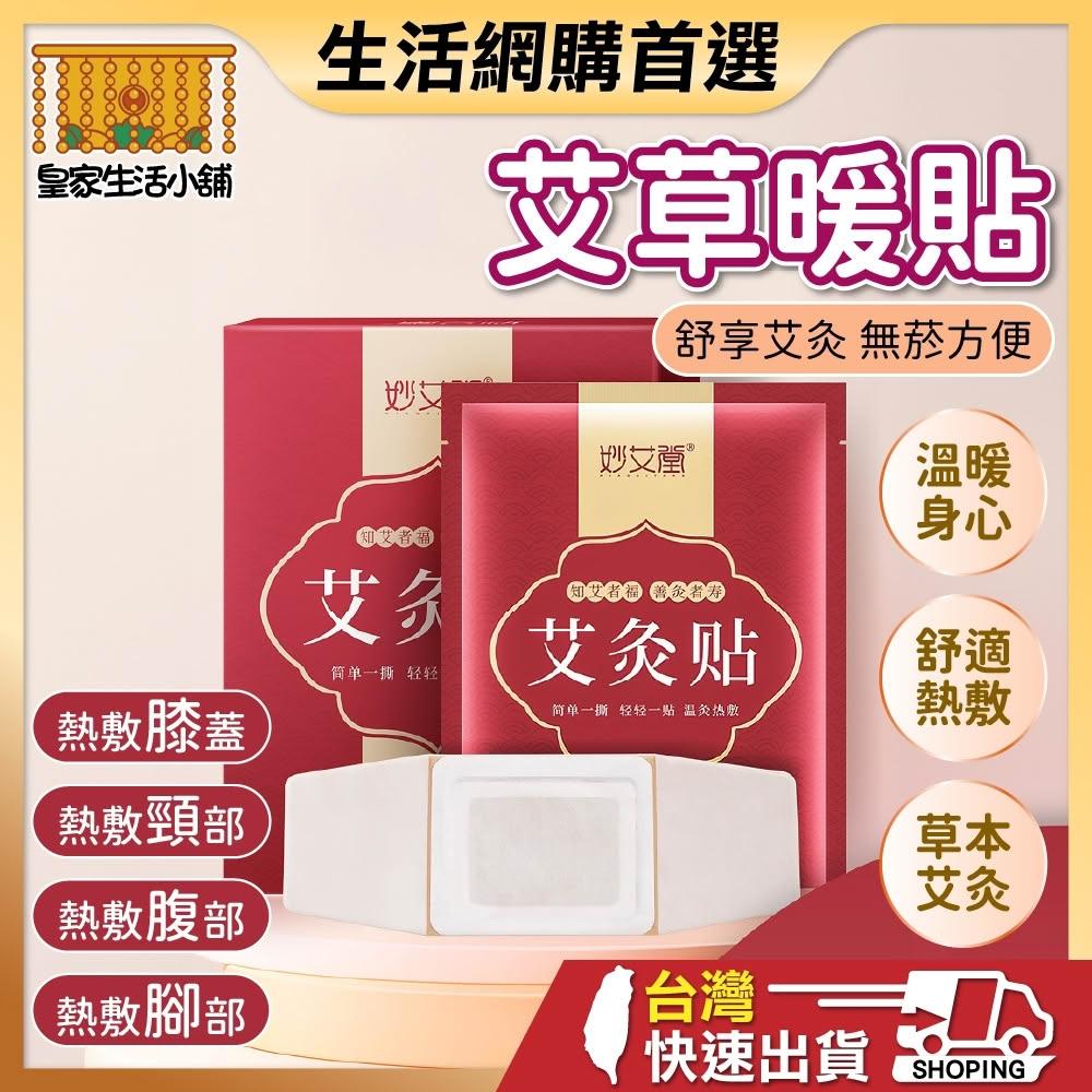 艾草暖貼 熱敷貼 暖宮貼 暖暖包 暖貼 養生暖宮貼 熱貼 發熱貼