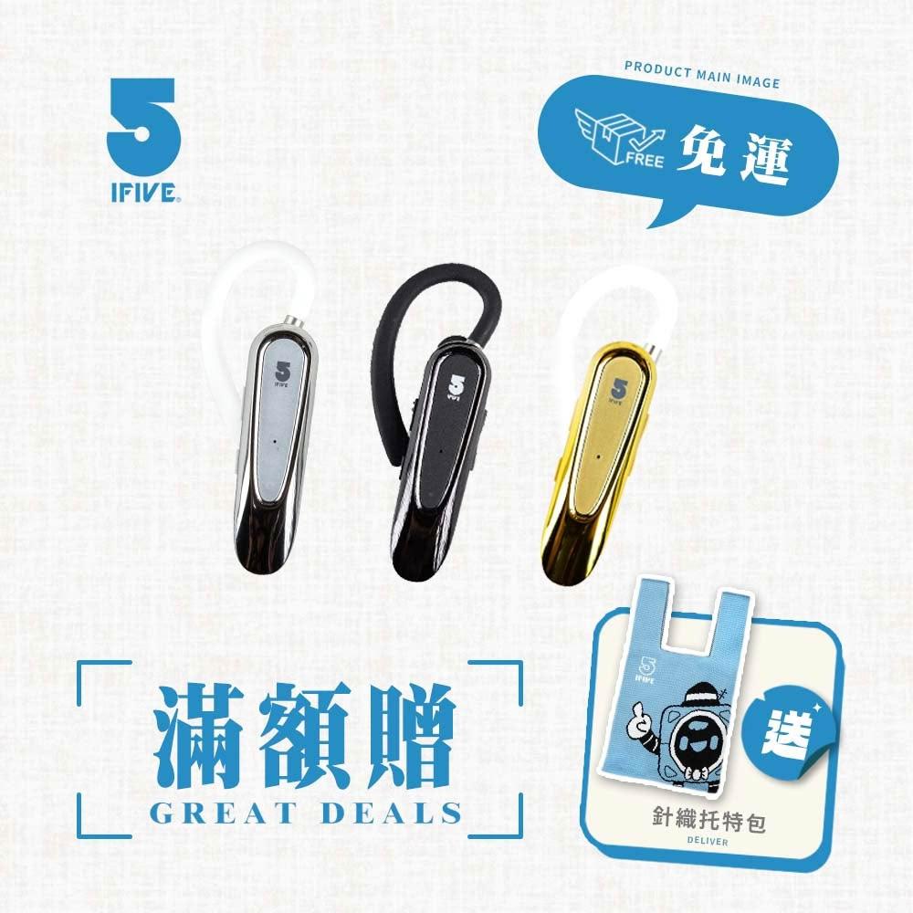 【ifive】降噪商務藍牙耳機 if-BK700(藍牙耳機 司機 外送員 計程車 會議)