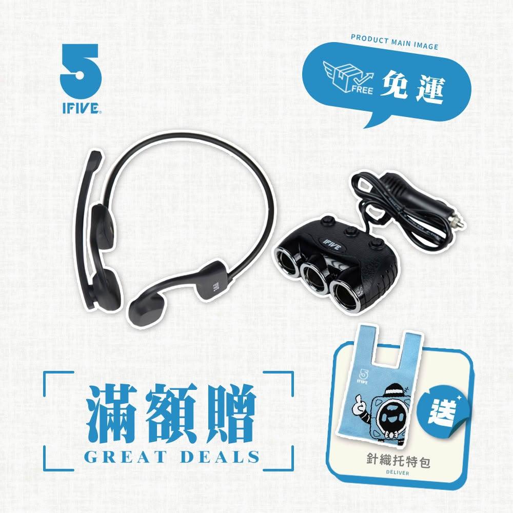 【ifive】商務運輸藍芽耳機if-AC600