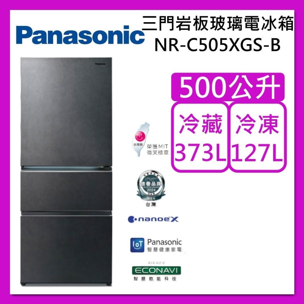 【Panasonic 國際牌】 500L 無邊框 岩板玻璃 四門 冰箱 NR-C505XGS-B 墨岩黑  台灣製 台灣公司貨