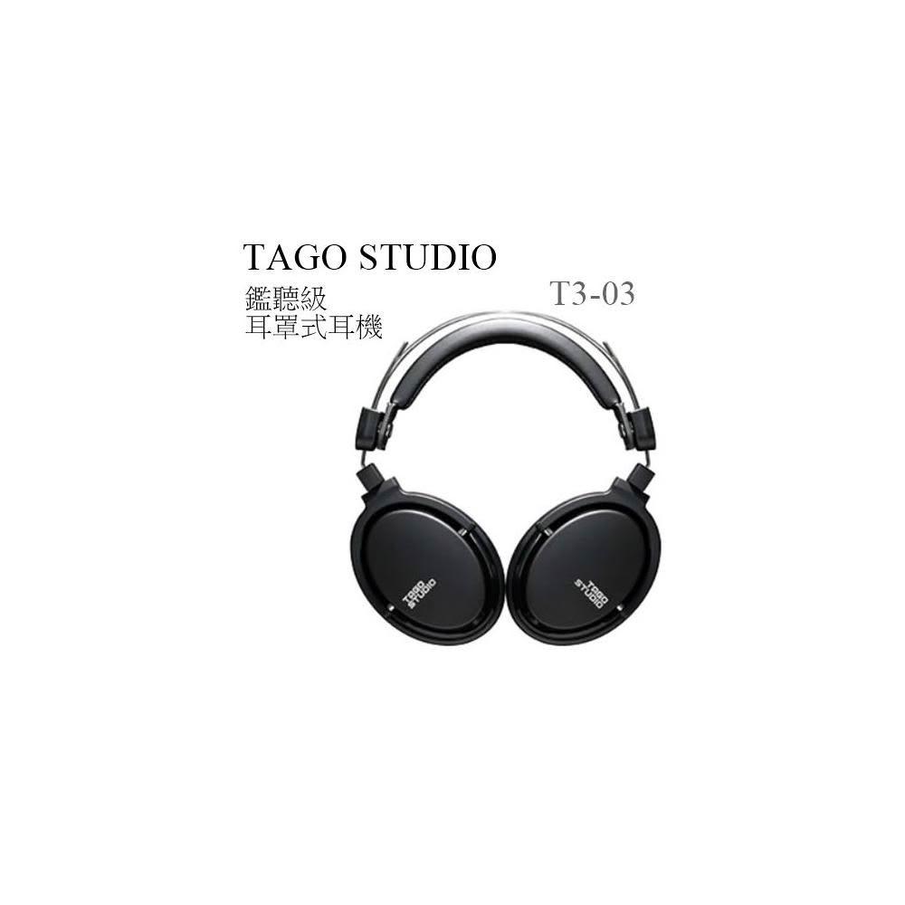 🍀利客買🍀 特優惠請問問台灣公司貨 TAGO STUDIO T3-03 耳罩式耳機 鑑聽級 輕量好攜帶