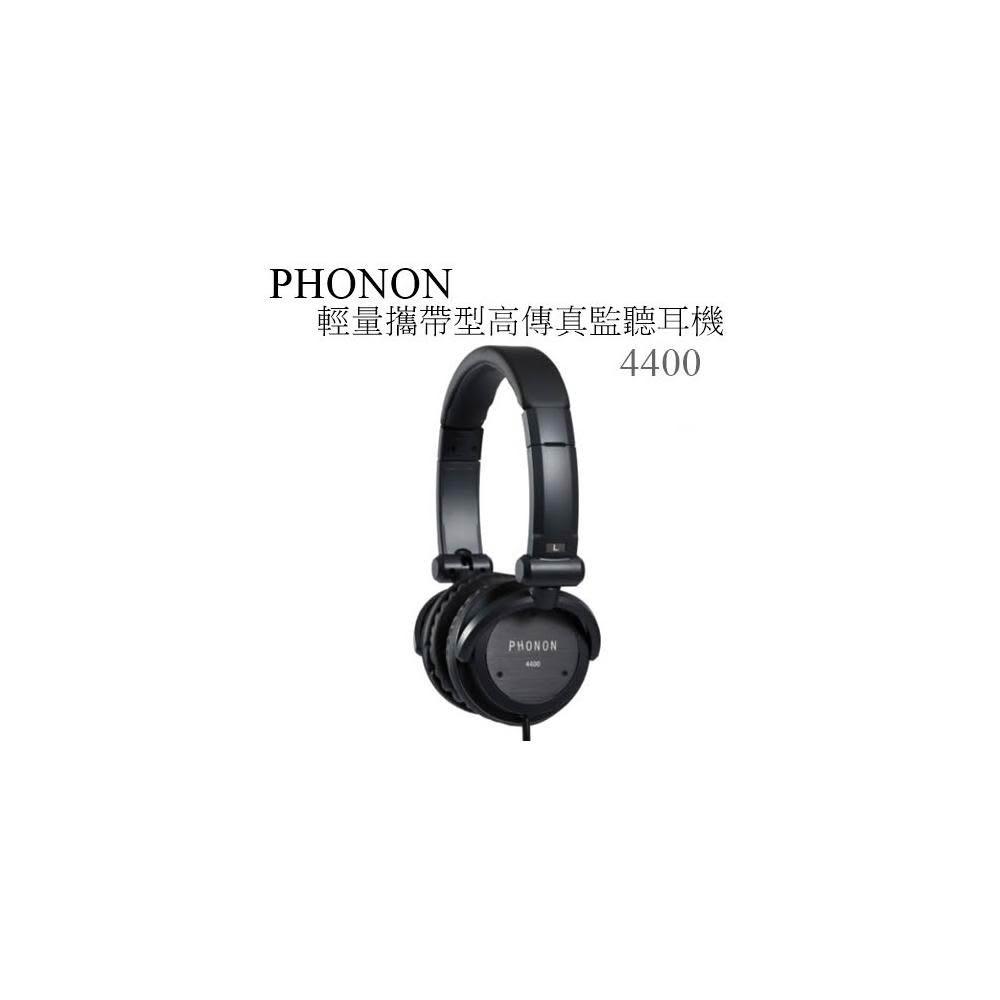 利客買 特優惠請問問台灣公司貨(含發票) PHONON 4400 輕量攜帶型高傳真監聽耳機