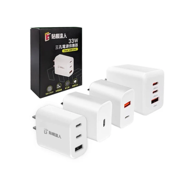 【貼膜達人】貼膜達人 保固一年 65W 35W 20W 氮化鎵GaN 雙孔充電頭 豆腐頭 PD快充頭 QC 充電器 快充頭 PD快充