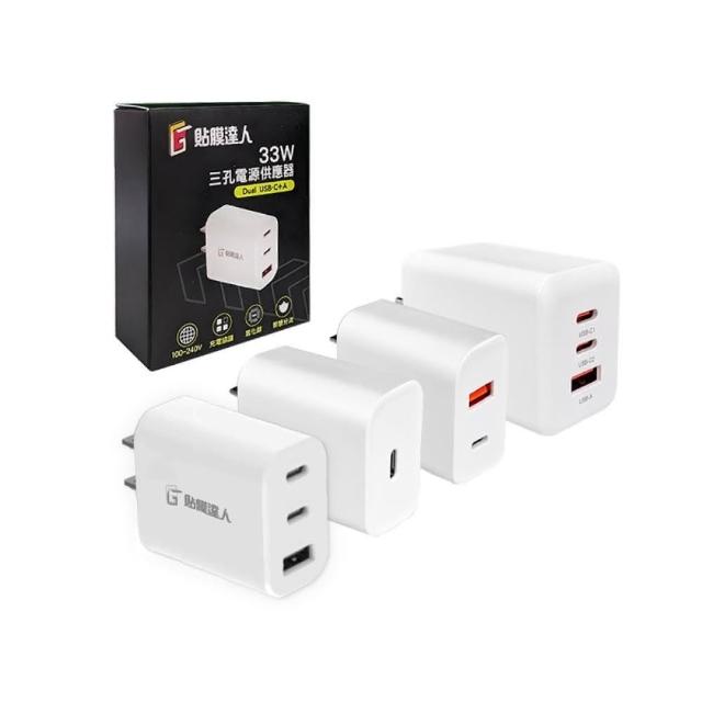 【貼膜達人】貼膜達人 保固一年 65W 35W 20W 氮化鎵GaN 雙孔充電頭 豆腐頭 PD快充頭 QC 充電器 快充頭 PD快充