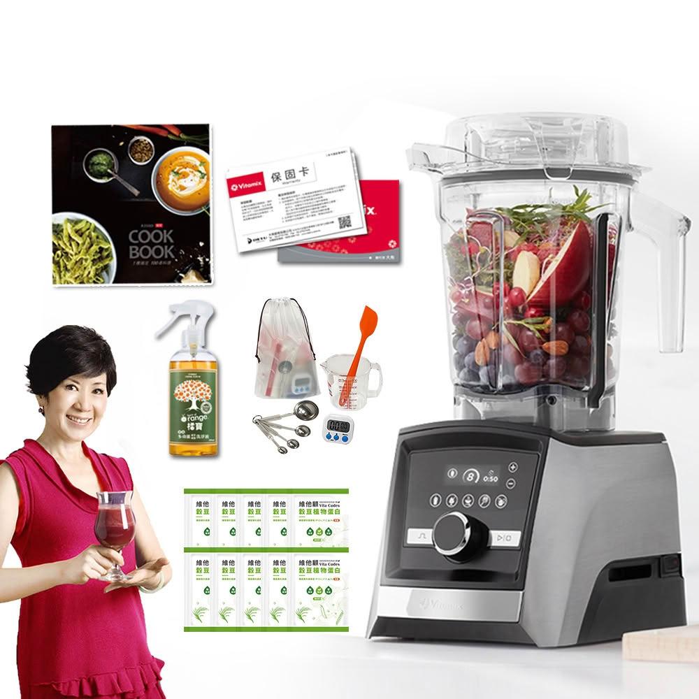 美國VitamixAscent領航者全食物調理機 智能x果汁機 尊爵級-A3500i-髮絲銀 陳月卿(公司貨)贈穀豆隨身