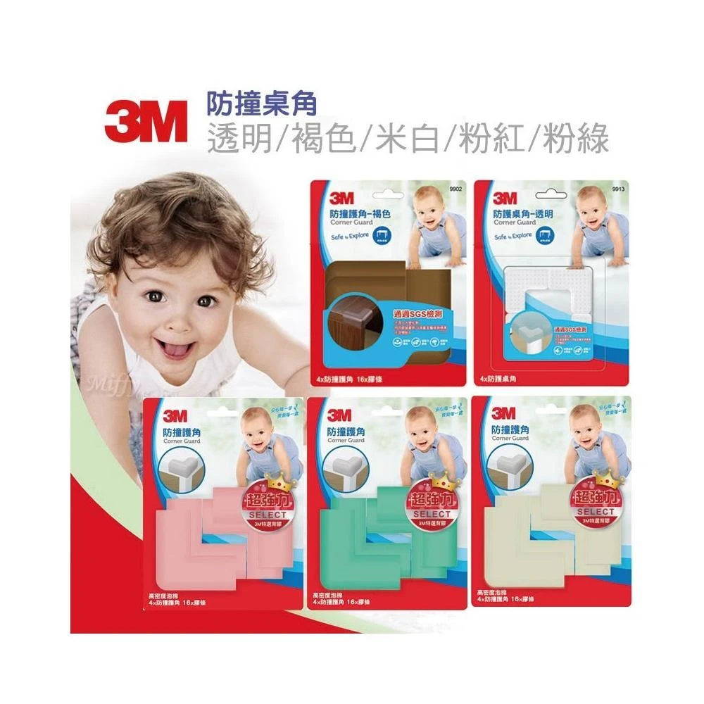 【3M】3M 安全防護系列-防撞桌角(5色)-MiffyBaby