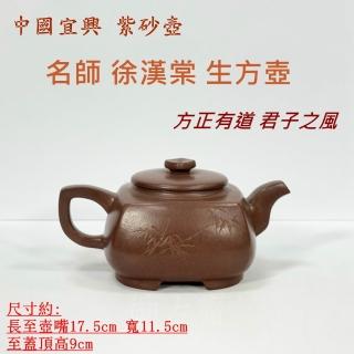 宜興紫砂茶壷（底款「徐漢棠制」、高さ１０ｃｍ、横幅１３ｃｍ、容量１５０ｃｃ） TP00066030002270_L_m.jpg