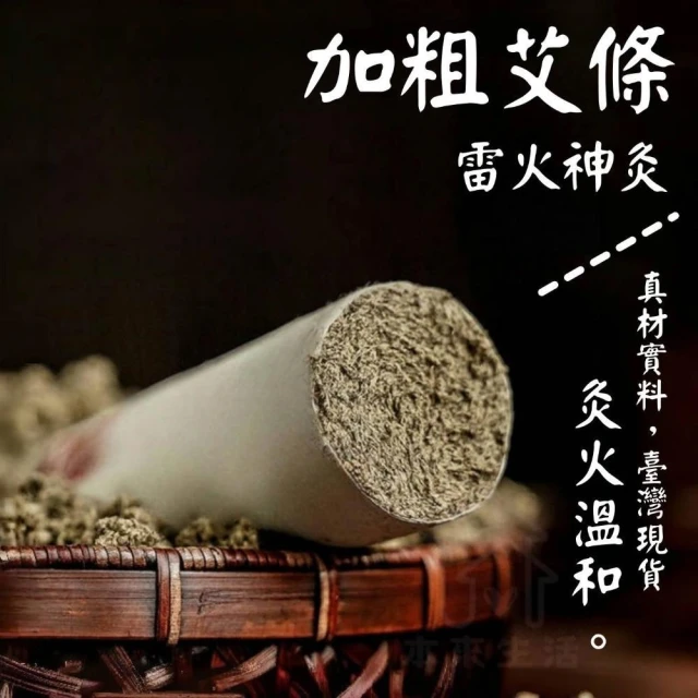 🍵本來生活 雷火灸 加粗艾條 艾條  大炮灸 直徑 3 4 cm 公分 陳年艾條 粗艾條 艾草條 雷火炙 大炮灸 加大