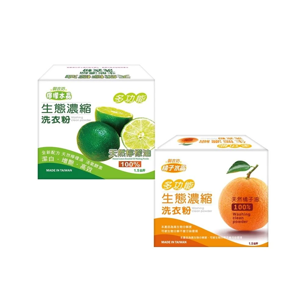 【御衣坊】水晶洗衣粉(檸檬/橘子) 1.5KG｜天然檸檬油｜天然橘油｜Holdmego