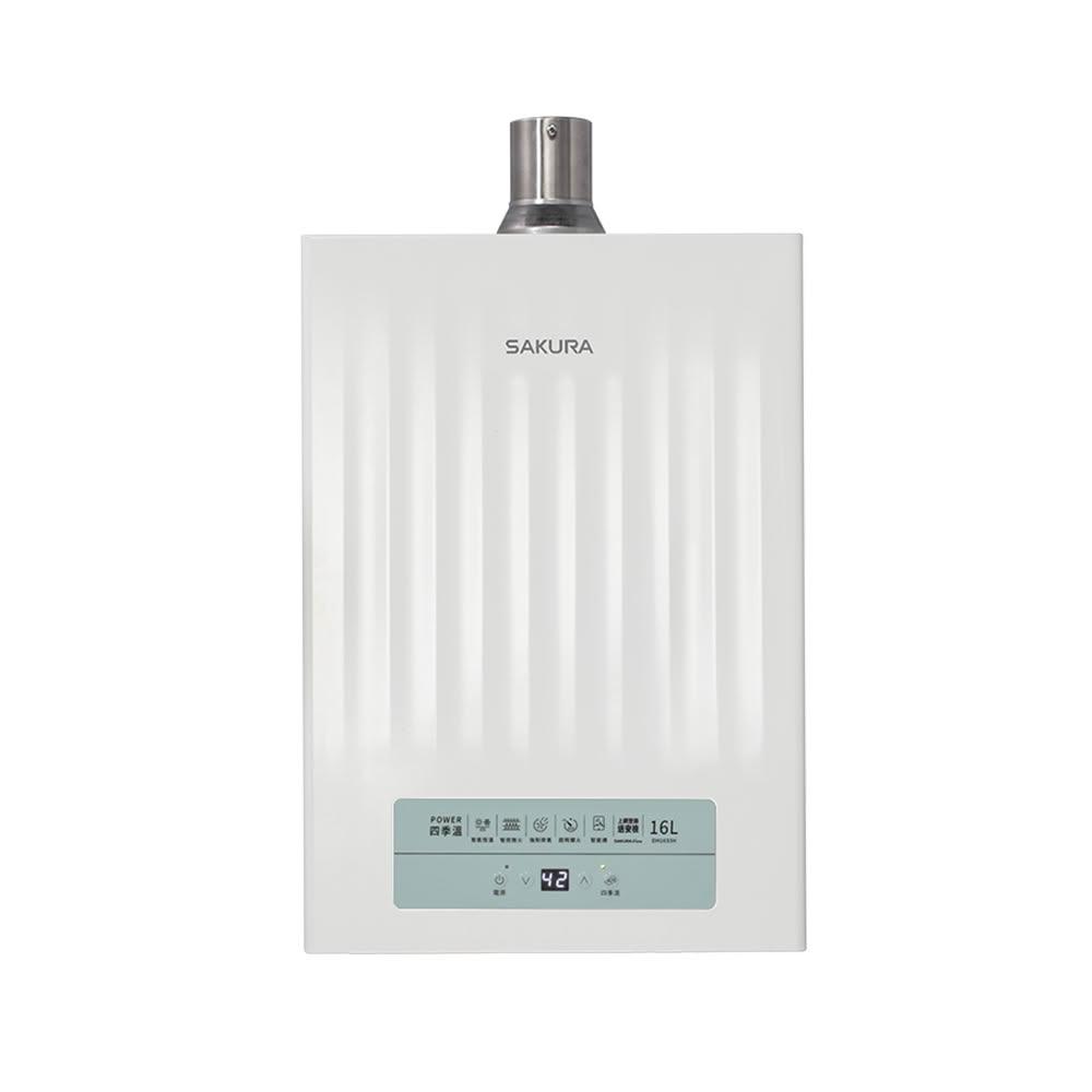 【SAKURA 櫻花】櫻花 SAKURA DH1633F 16L 四季溫 智能恆溫 熱水器  (含基本安裝 限中彰投)
