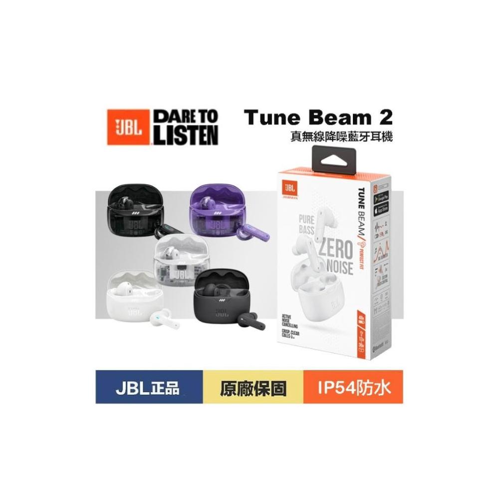 【JBL】eYe攝影 現貨 JBL Tune Beam 2 真無線 藍牙降噪耳機 無線耳機 運動耳機 IP54 藍牙耳機 公司貨