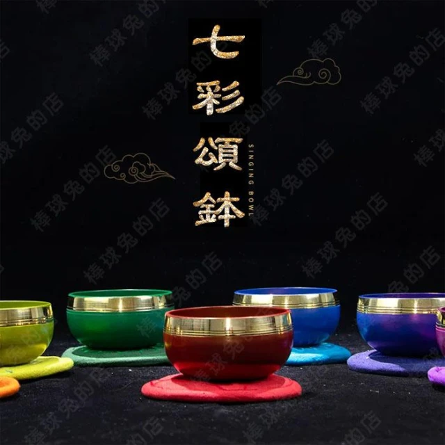 尼泊爾 脈輪 七彩缽 手工 靜心缽 音療 冥想 修行 擺件 法器 風水 瑜伽 音缽 佛缽