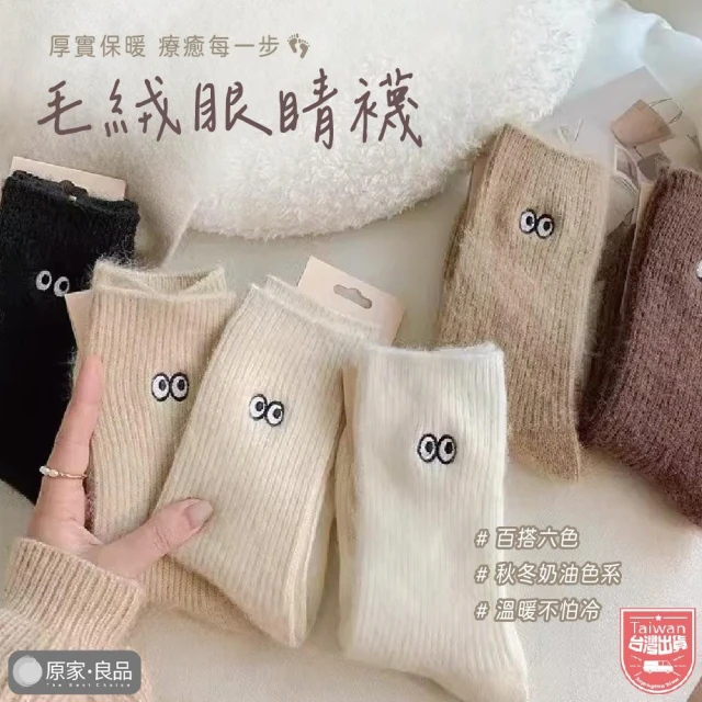 秋冬保暖襪 中筒襪 保暖襪 刺繡襪 女生襪子 奶油色系 女襪 毛絨襪 素色襪 羊毛襪 黑襪 白襪 室內襪