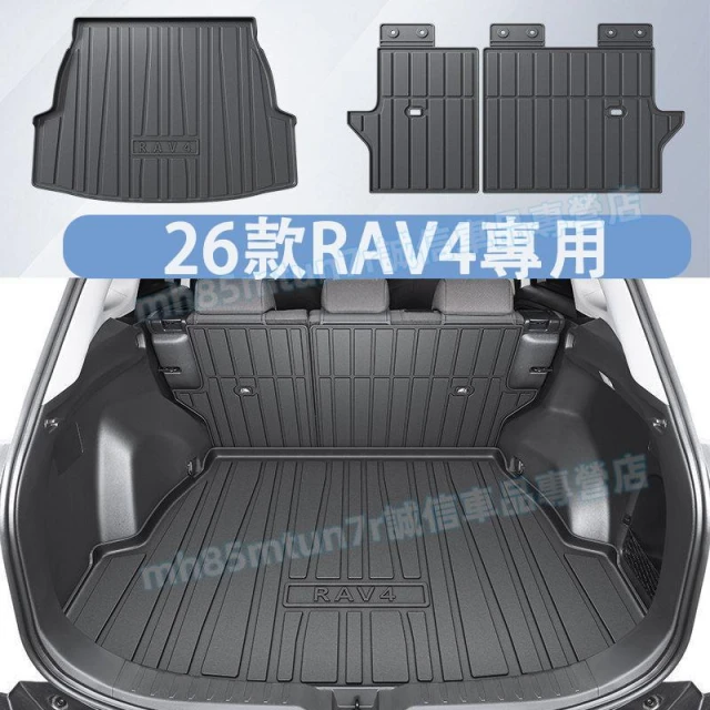 豐田 26款RAV4後備箱墊 6代RAV4後排靠背墊 儲物擋板 防水尾箱墊 TPE行李箱防水墊 RAV4行李箱隔水墊