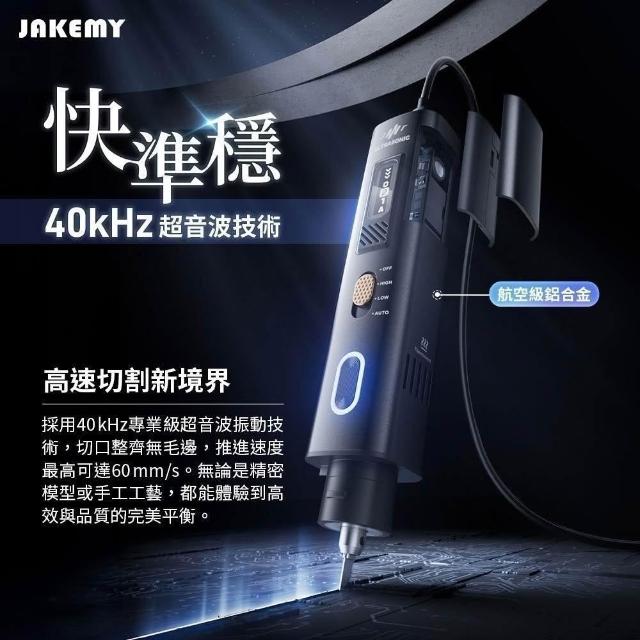 大全配JAKEMY 傑科美JM-Y10 Pro 超音波切割刀手工壓克力刀電動工具切割