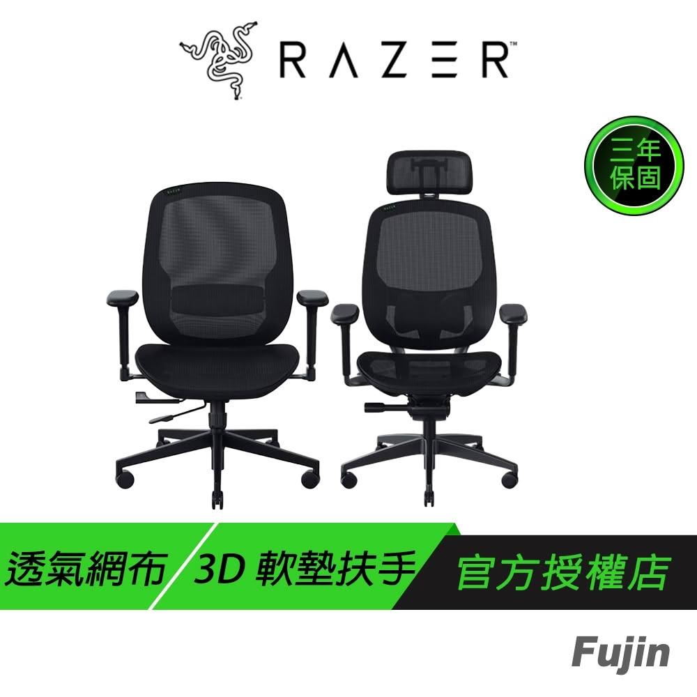 【Razer 雷蛇】Razer 雷蛇 Fujin/Fujin Pro 風靈 人體工學電競椅 透氣網布 3D軟墊扶手 電競椅 電腦椅 辦公椅