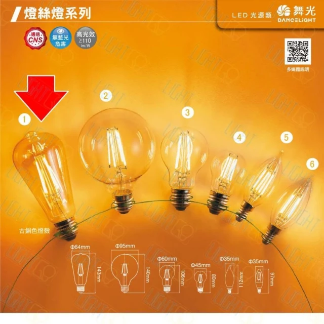 【DanceLight 舞光】E27 6.5W復古金燈絲燈 LED類鎢絲燈泡 ST64燈泡 2700K黃光 玻璃燈泡 咖啡廳燈 美術燈