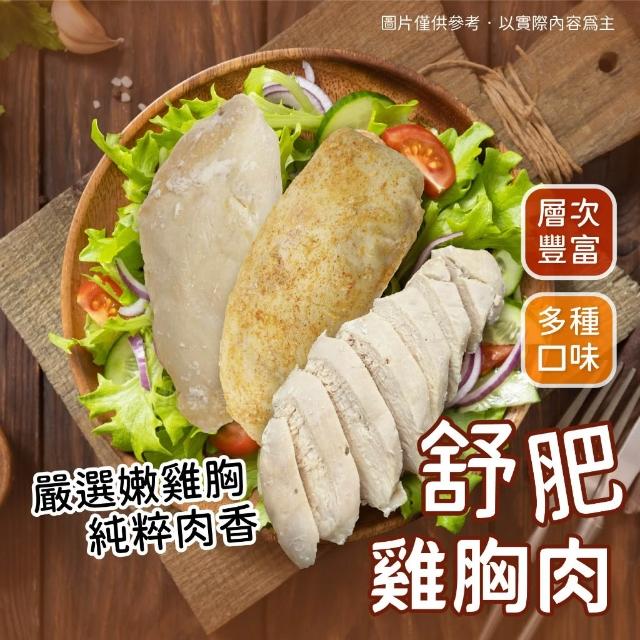 【阿凱的冰箱】超嫩舒肥雞胸肉100g/包/舒肥雞/舒肥雞/健身