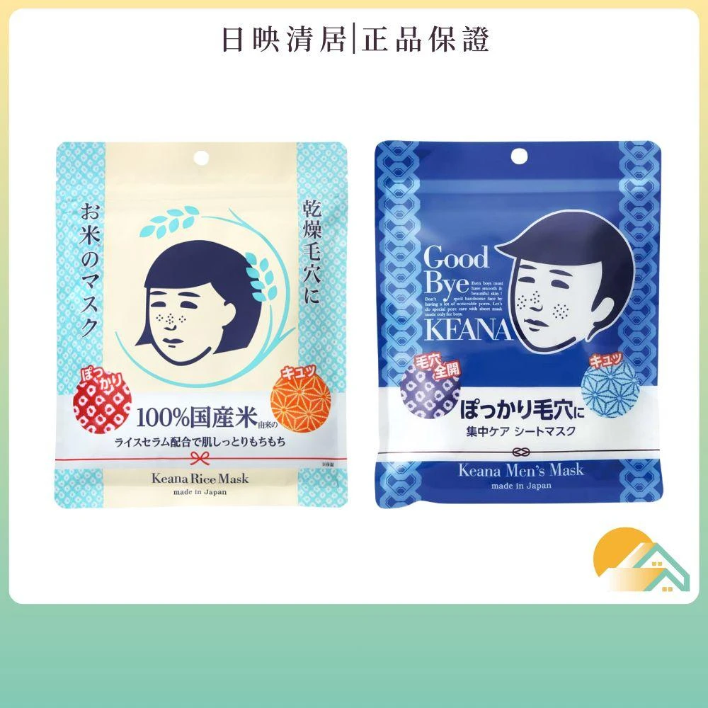 【石澤研究所】毛穴撫子 日本米精華保濕面膜10入 /男用零毛孔面膜 10入