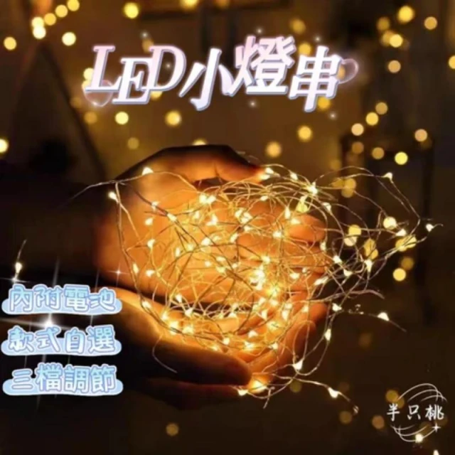 閃光LED燈串 AG13電子燈串 螢火蟲燈串 迷你小彩燈 滿天星浪漫裝飾 氣氛燈飾 小串燈