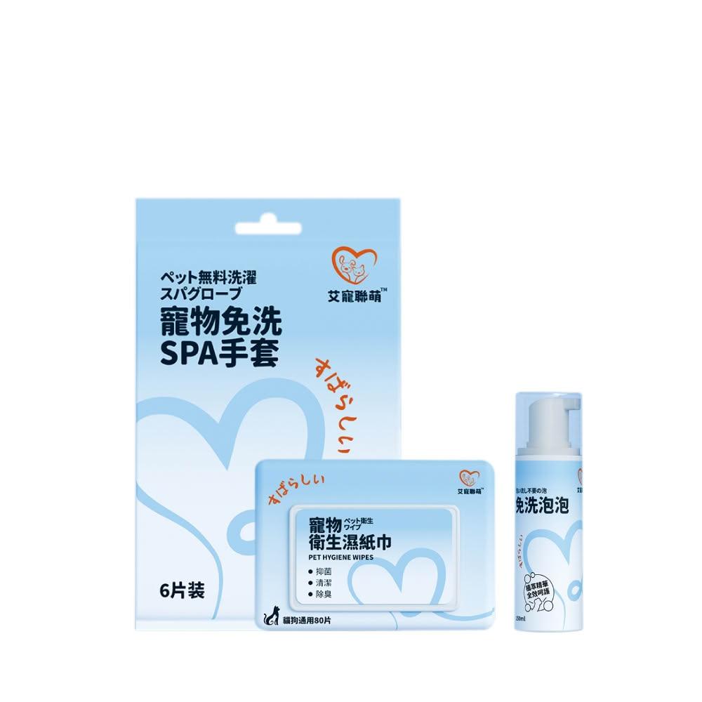 【艾寵聯萌】萌體香香免運組|寵物免洗SPA手套 寵物免洗泡泡 寵物衛生濕紙巾|全身清潔 免水沖洗 滋潤肌膚 Ag+銀離子