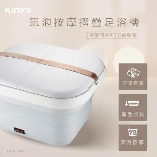 【KINYO】氣泡按摩摺疊足浴機 泡腳機 足浴機 按摩泡腳機 摺疊泡腳機 泡腳桶 足浴桶