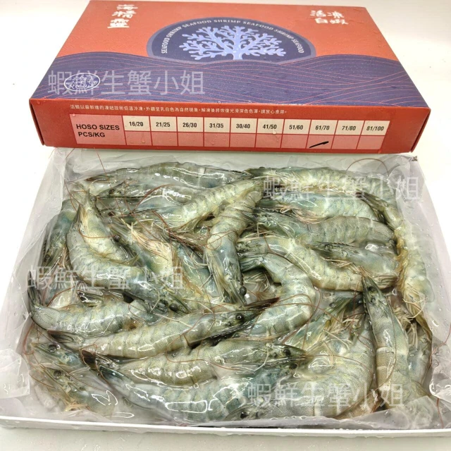 【蝦鮮生蟹小姐】活凍白蝦 60/70  約36-42隻蝦     一盒800克