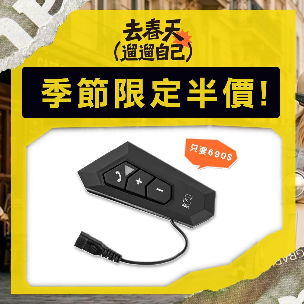 【ifive】安全帽藍牙5.0耳機 if-MT150