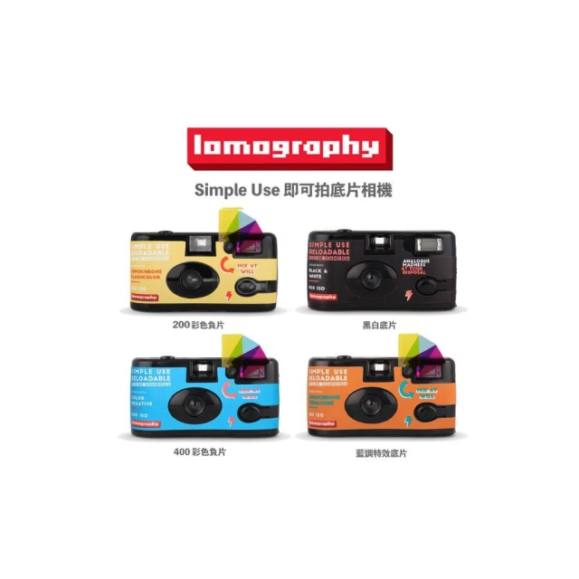 【Lomography】eYe攝影 現貨 含底片 Lomography 可重複使用 即可拍 底片相機 傻瓜相機 LOMO相機 文青 復古相機