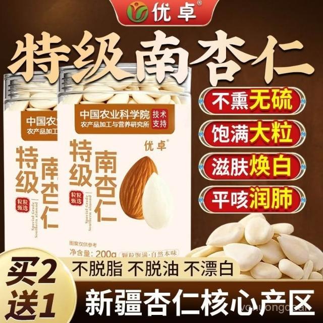 正宗南杏仁新貨新疆甜杏仁原味杏仁堅果無添加杏仁片官方旂艦店