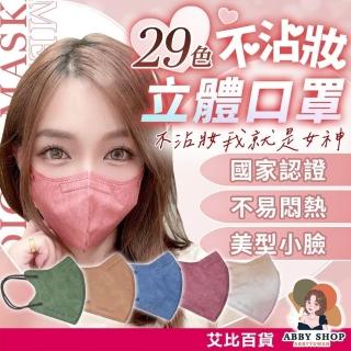 MissMix 3D面膜級醫療口罩 10枚入 立體口罩 醫療口罩 成人口罩 醫用口罩 口罩醫療 口罩 面膜