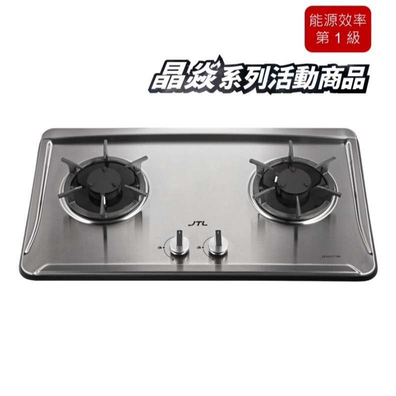 【喜特麗】JT-GC277SS 晶焱不鏽鋼檯面爐 日本製電磁閥、熱電偶 多層點火熱效率專利 全新不鏽鋼外型 一級能效