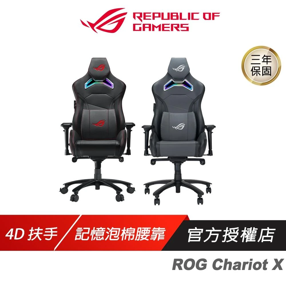 【ASUS 華碩】ROG SL301 RGB Chariot X 電競椅 優質PU皮革 4D扶手 耐用PU椅輪 RGB燈光 記憶泡棉腰墊