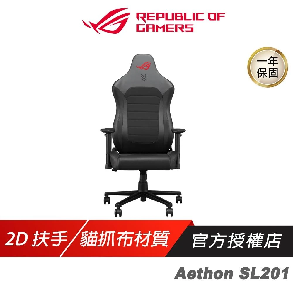 【ASUS 華碩】ROG AETHON SL201 電競椅 2D扶手 氣壓升降 鋼材骨架 工學椅 網咖椅 電腦椅 辦公椅 賽車椅