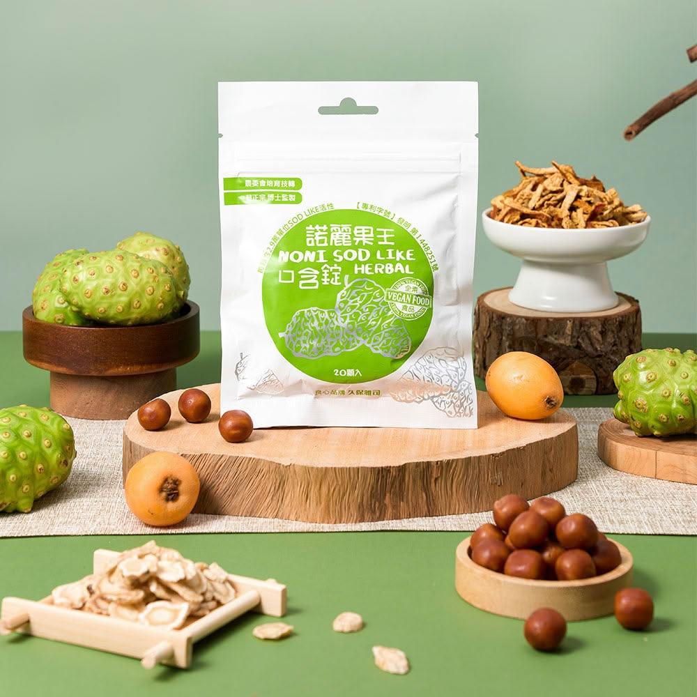 【久保雅司】諾麗果王SOD口含錠(羅漢果口味)X60包贈卡姆3包+香檬3包