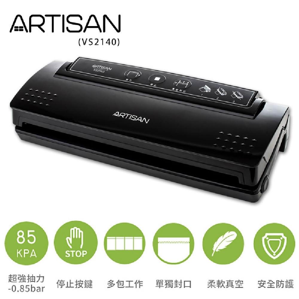 【Artisan 奧堤森】真空包裝機 VS2140｜家用食材真空保鮮