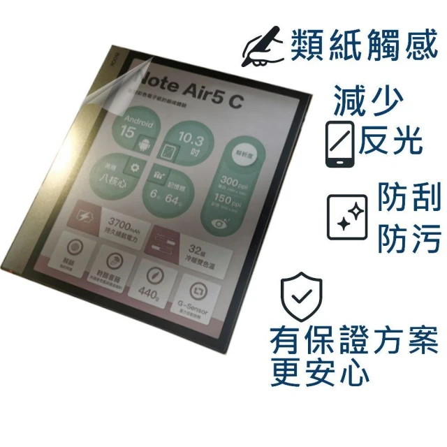 【Ezstick】文石 BOOX Note Air5 C 10.3吋 類紙膜｜靜電式霧面｜電子紙閱讀器專用
