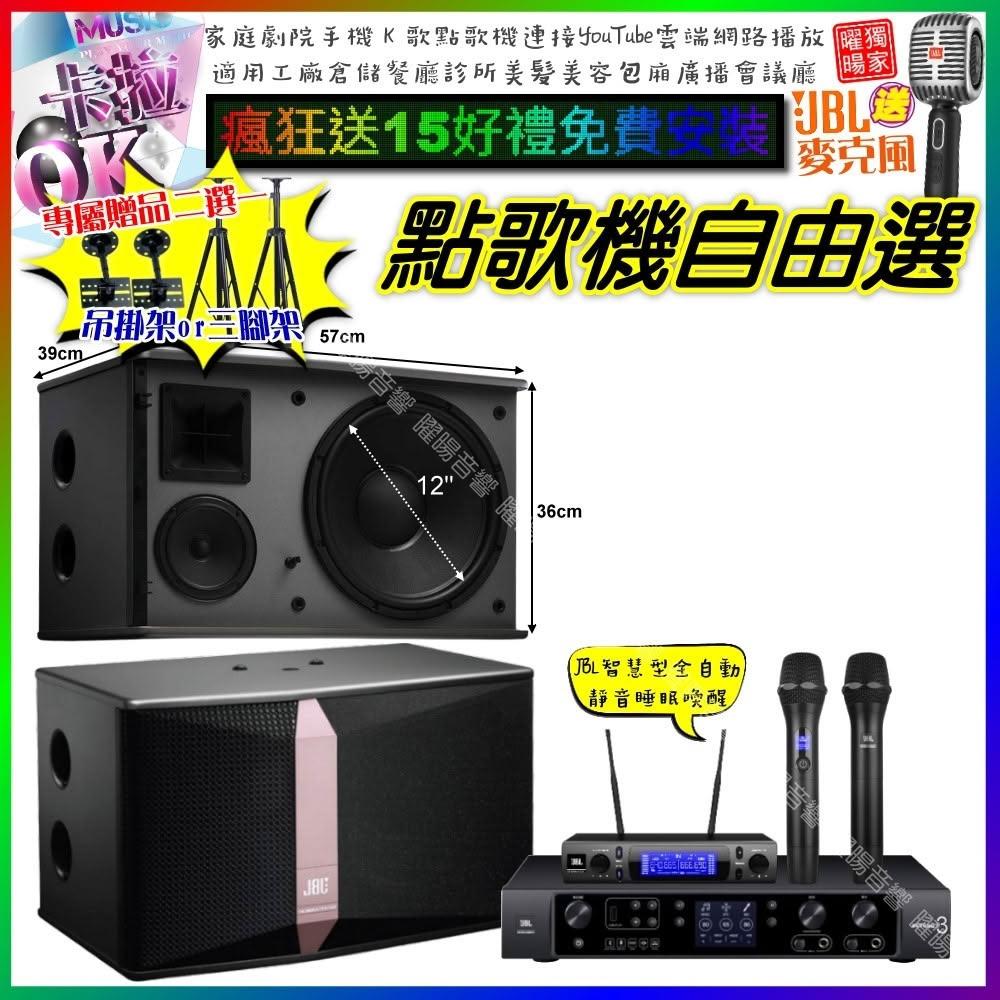 自由選JBL BEYOND3+JBL Ki512+JBL VM-300 劇院KTV/音響設備