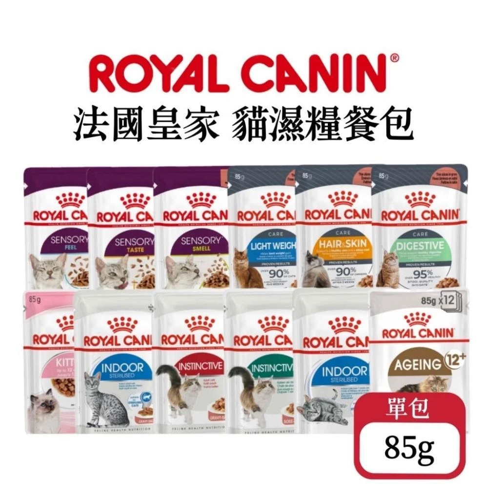 【ROYAL 法國皇家】Petroyal  法國皇家 貓濕糧餐包 85g 貓餐包 貓飼料 貓罐頭 貓餐包 全系列 貓主食罐 成貓 幼貓 貓犬