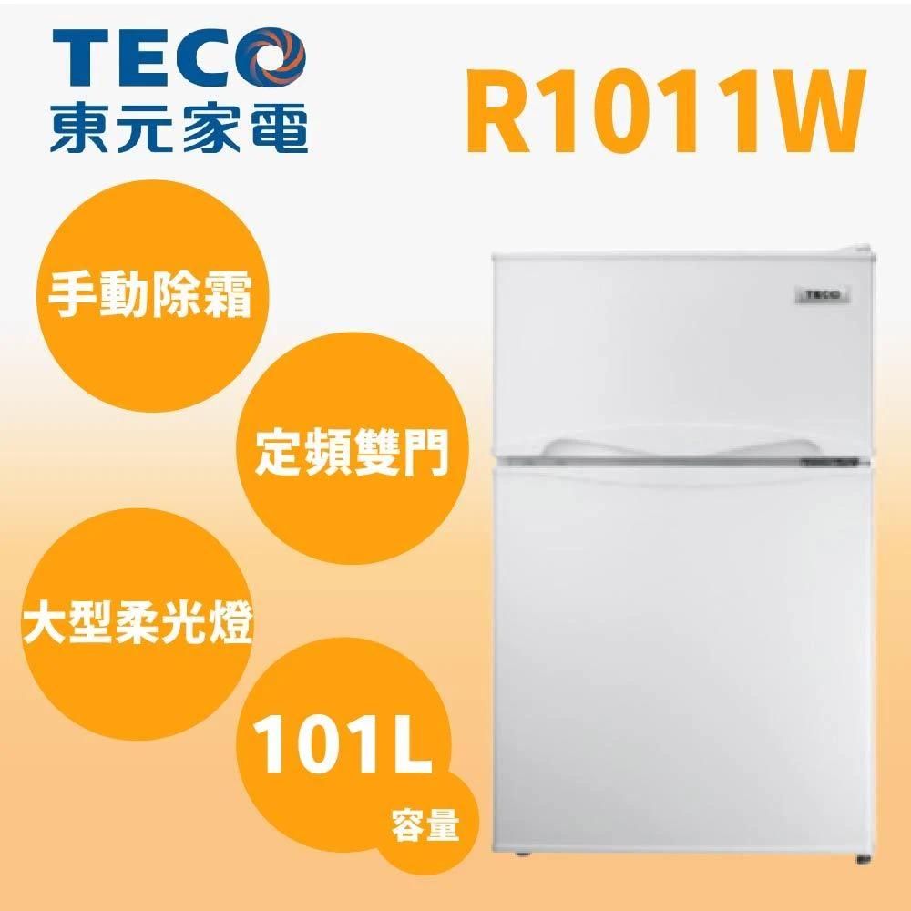 【TECO 東元】 R1011W 101公升一級能效 定頻右開雙門冰箱 (純運送)