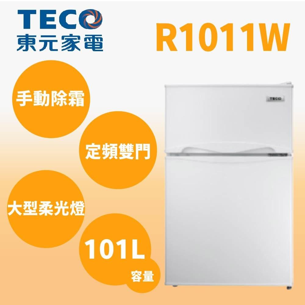 【TECO 東元】 R1011W 101公升一級能效 定頻右開雙門冰箱 (純運送)