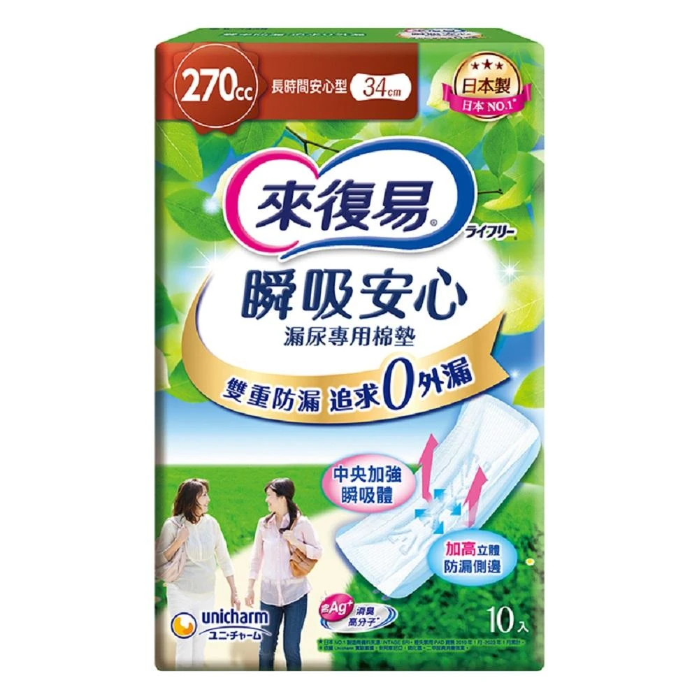 【來復易】瞬吸安心漏尿專用棉墊34cm(80片/箱 長時間型270cc)