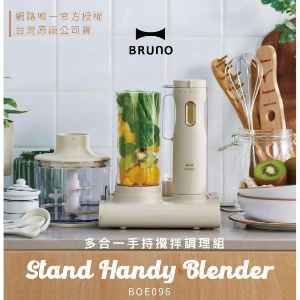 【BRUNO】多合一手持攪拌調理組(杏子灰) BOE096-GRG