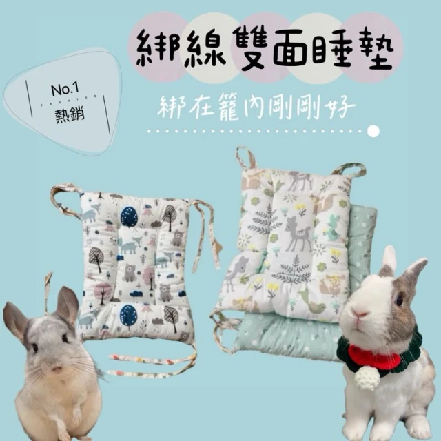 哈密兔事·綁線雙面墊｜籠內棉質墊｜舒柔棉墊 兔子地墊雙面設計鼠兔籠墊 倉鼠睡墊兔子睡墊 兔子睡窩 龍貓睡窩睡墊 兔用品