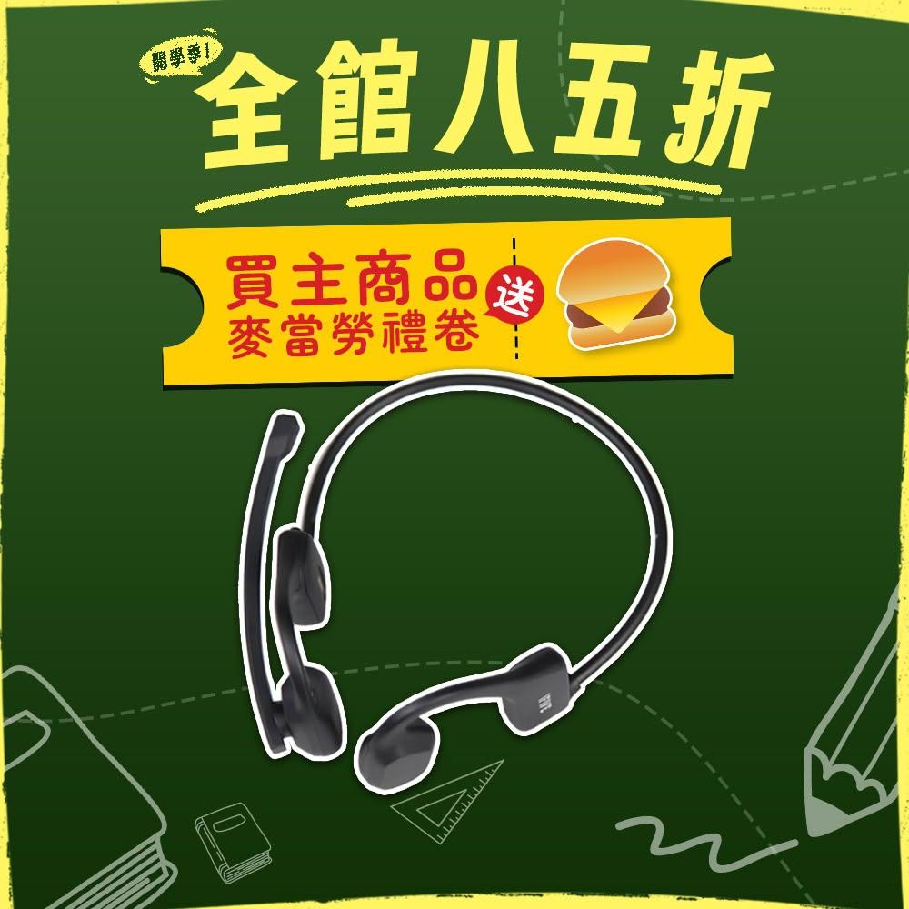 【ifive】互動學習藍牙耳機if-AC600(藍芽耳機 線上課程 會議 通訊 居家 遠距辦公)