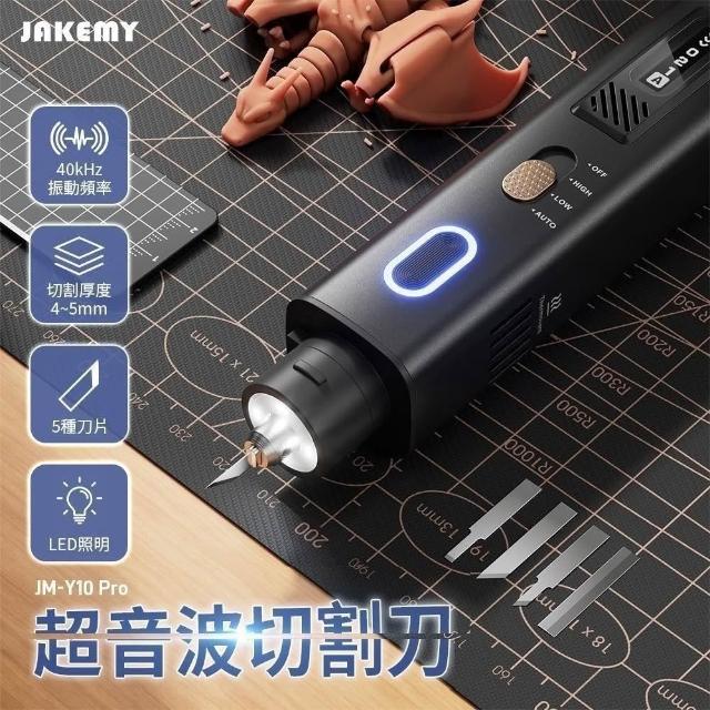 JAKEMY 傑科美JM-Y10 Pro 超音波切割刀手工壓克力刀電動工具切割