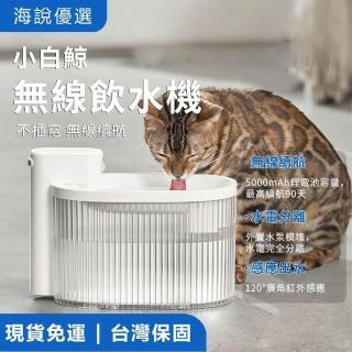 【hysure 海說】寵物飲水機 貓咪飲水機 寵物飲水器 小白鯨無線飲水機 （無線超長續航 水電分離 紅外感應出水 多層過濾）