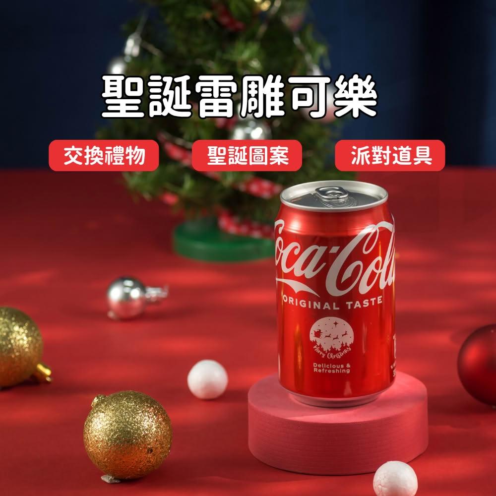 【Lami Fans】客製 聖誕雷雕可樂 多種款式 (麋鹿 雪橇 氣泡水 紀念品 聖誕樹 聖誕佈置 聖誕禮物 造型可樂 聖誕老人 聖誕交換禮物