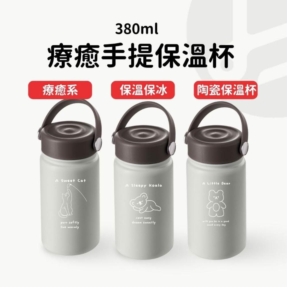 【Lami Fans】客製 RICO療癒手提保溫杯380ml（水壺 咖啡杯 環保杯 飲料杯 手提杯 冰壩杯 保冰保冷 陶瓷保溫杯 304不鏽鋼