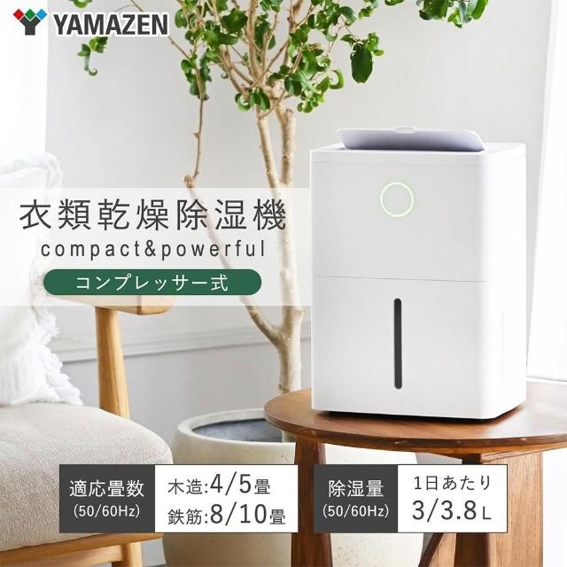極美品 山善 除湿機 衣類乾燥 YDC-J03(W) 山善］YDC-J03 除湿機 | WWW.MENTALC.COM